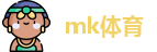 mk体育